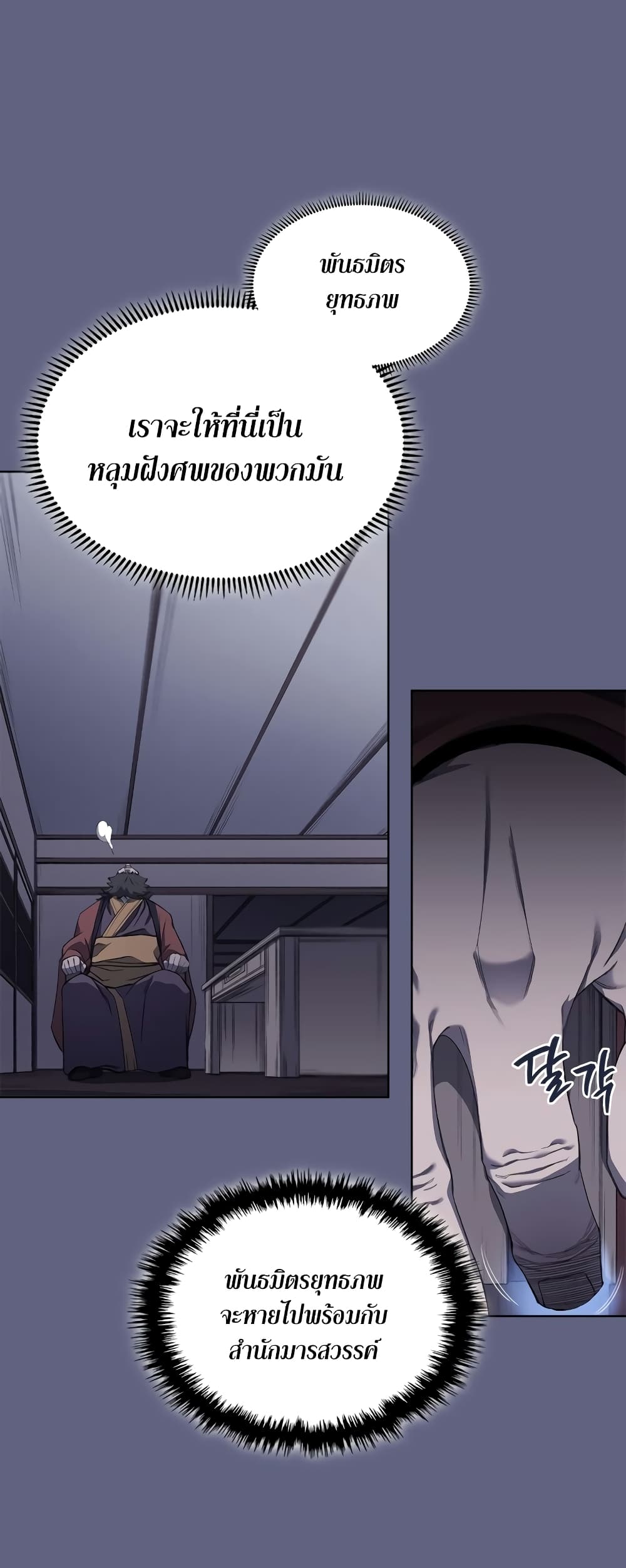 Chronicles of Heavenly Demon ตำนานมารสวรรค์ page 36