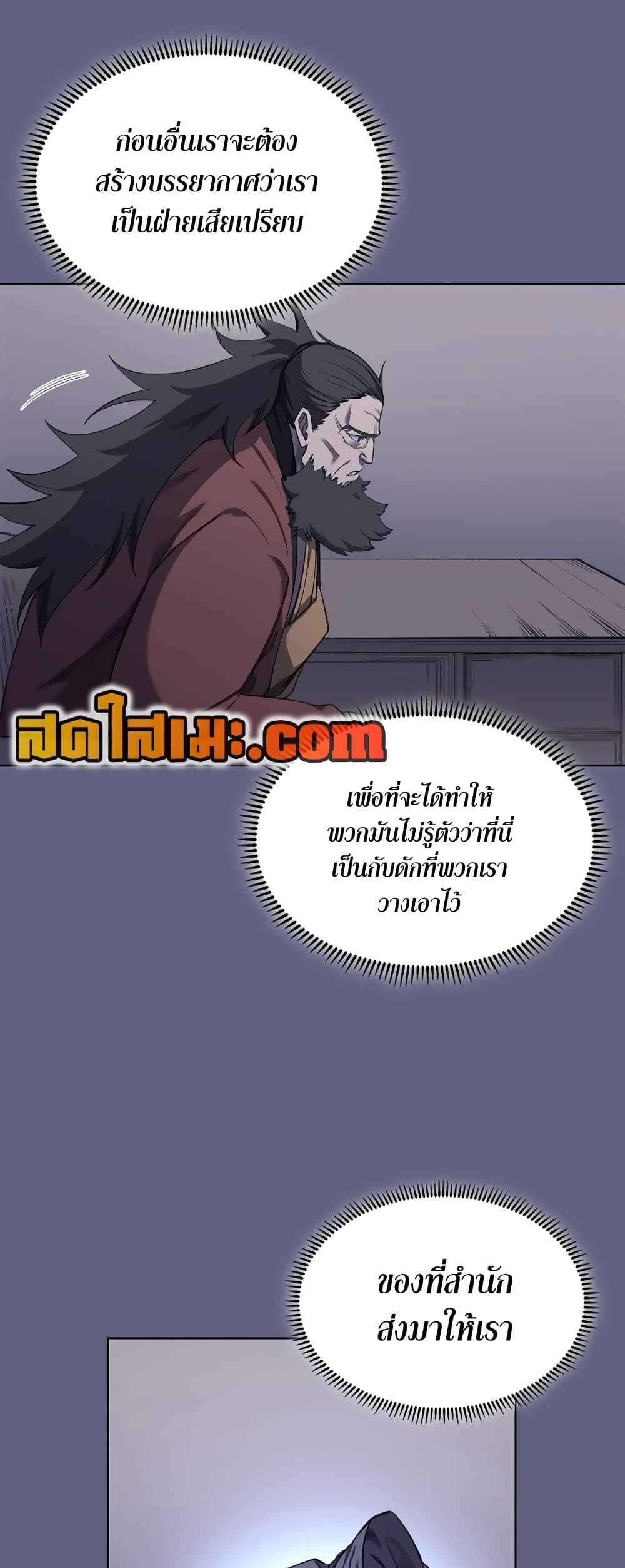Chronicles of Heavenly Demon ตำนานมารสวรรค์ page 37