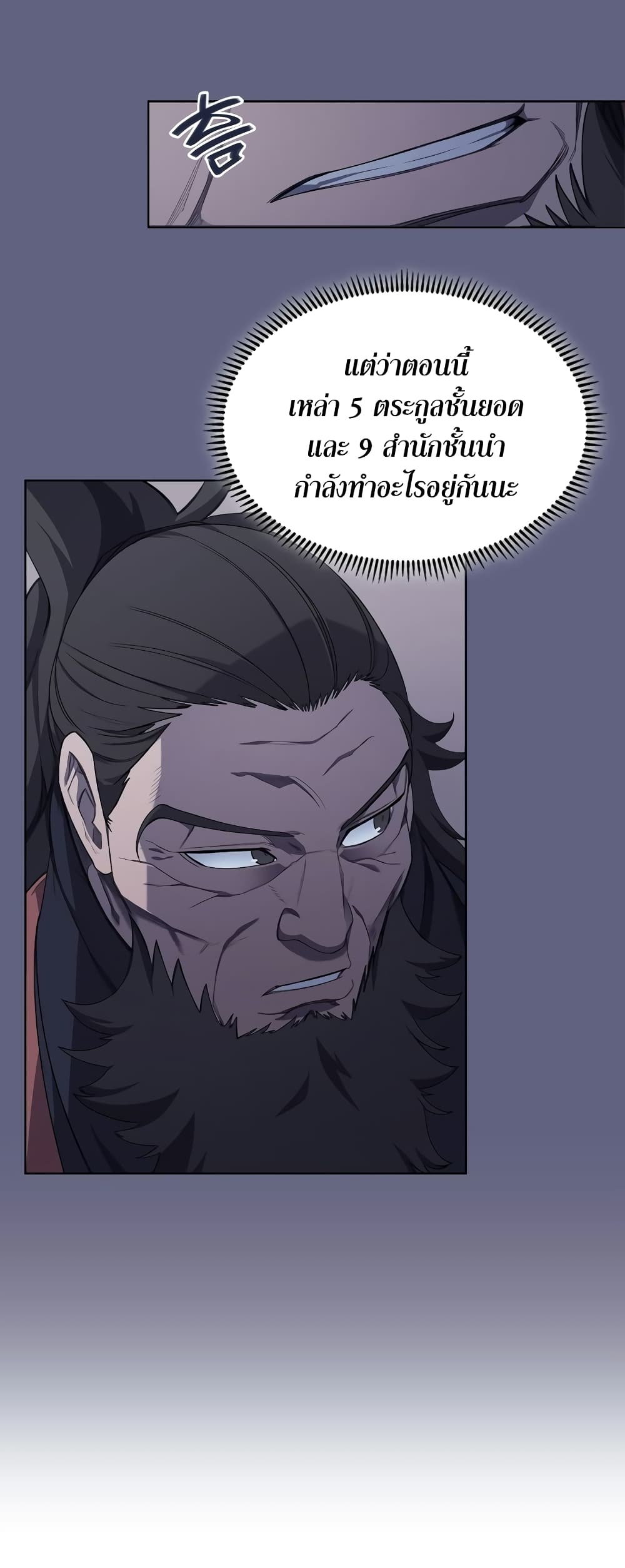 Chronicles of Heavenly Demon ตำนานมารสวรรค์ page 39