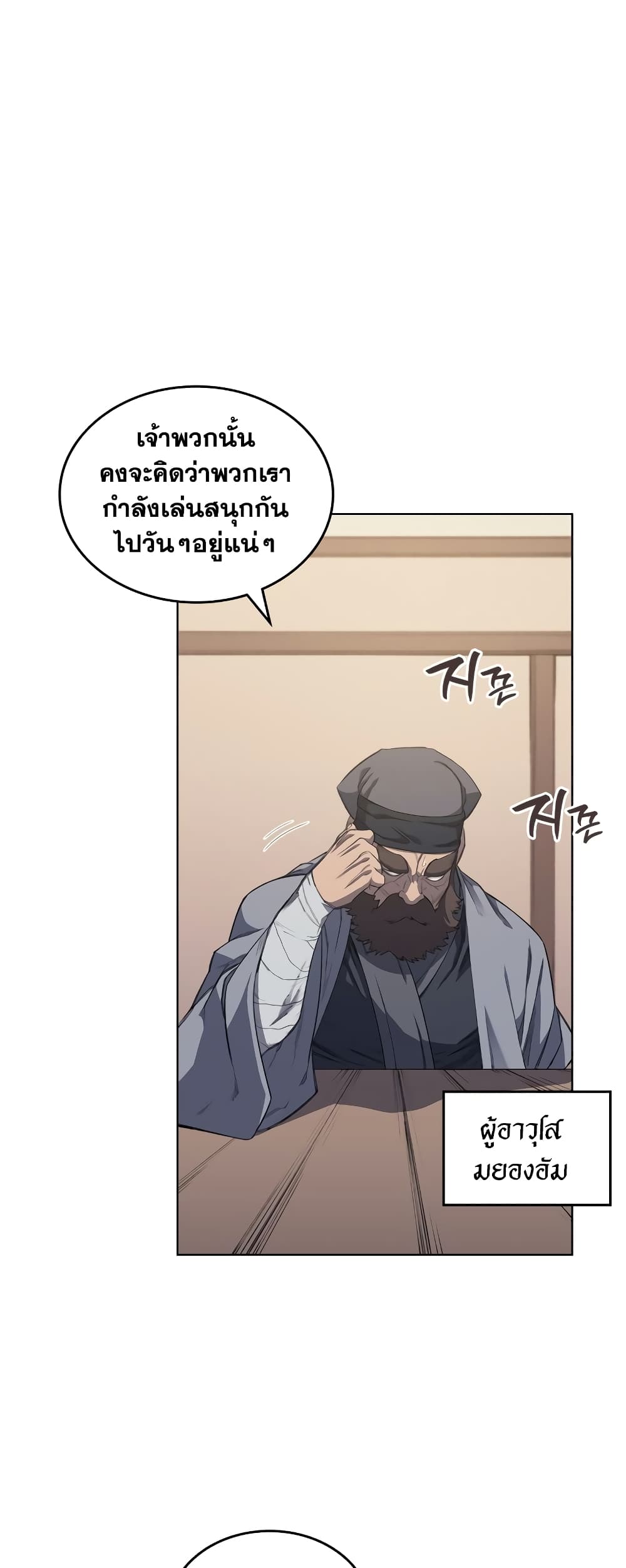 Chronicles of Heavenly Demon ตำนานมารสวรรค์ page 40