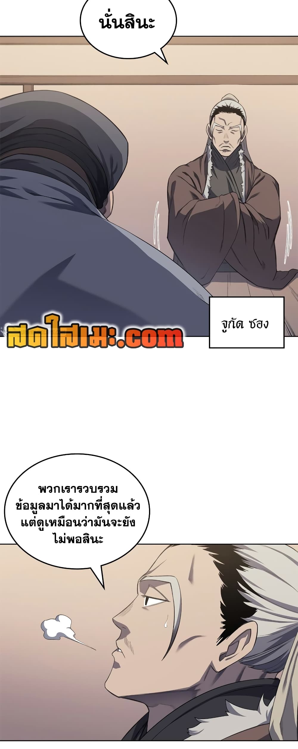 Chronicles of Heavenly Demon ตำนานมารสวรรค์ page 41