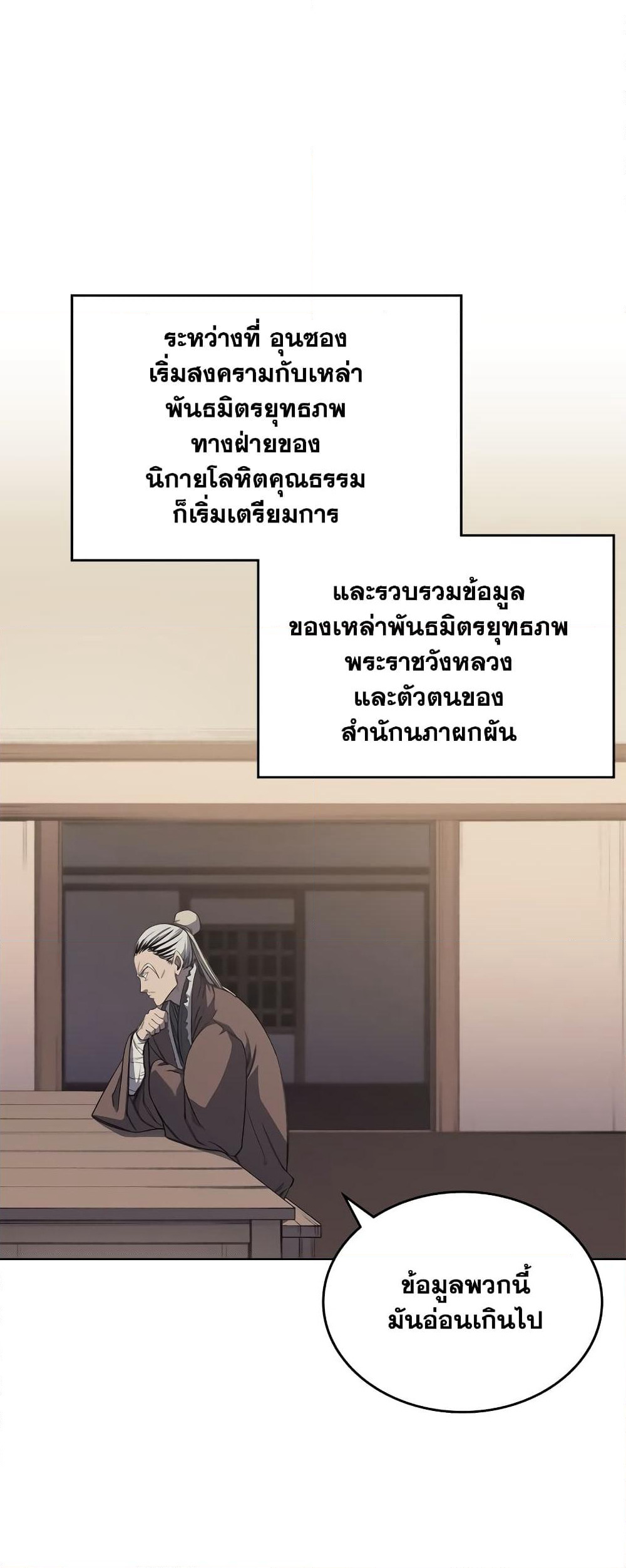Chronicles of Heavenly Demon ตำนานมารสวรรค์ page 42