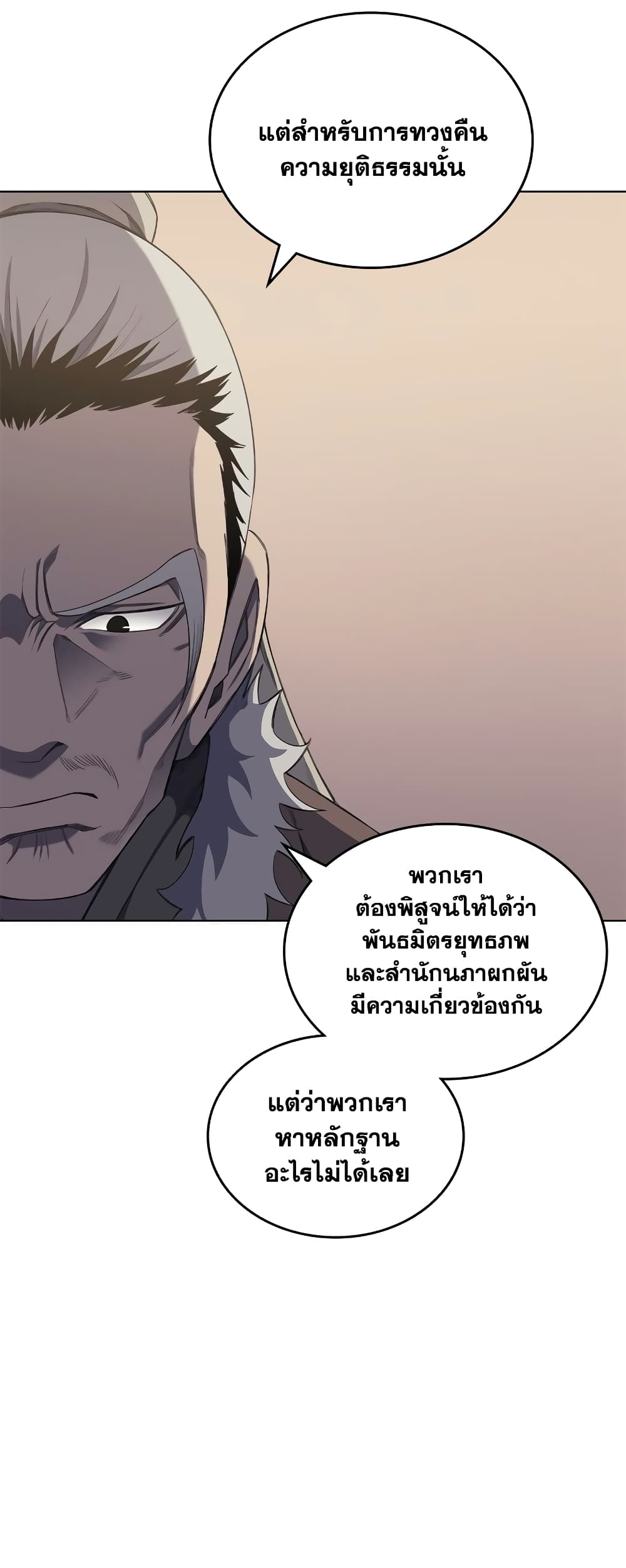 Chronicles of Heavenly Demon ตำนานมารสวรรค์ page 43