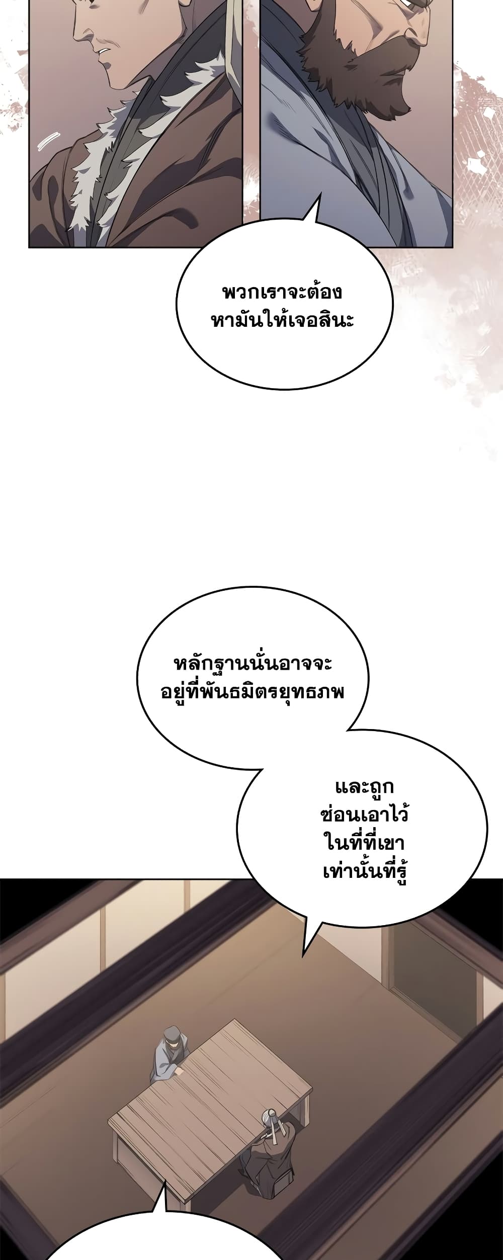 Chronicles of Heavenly Demon ตำนานมารสวรรค์ page 45