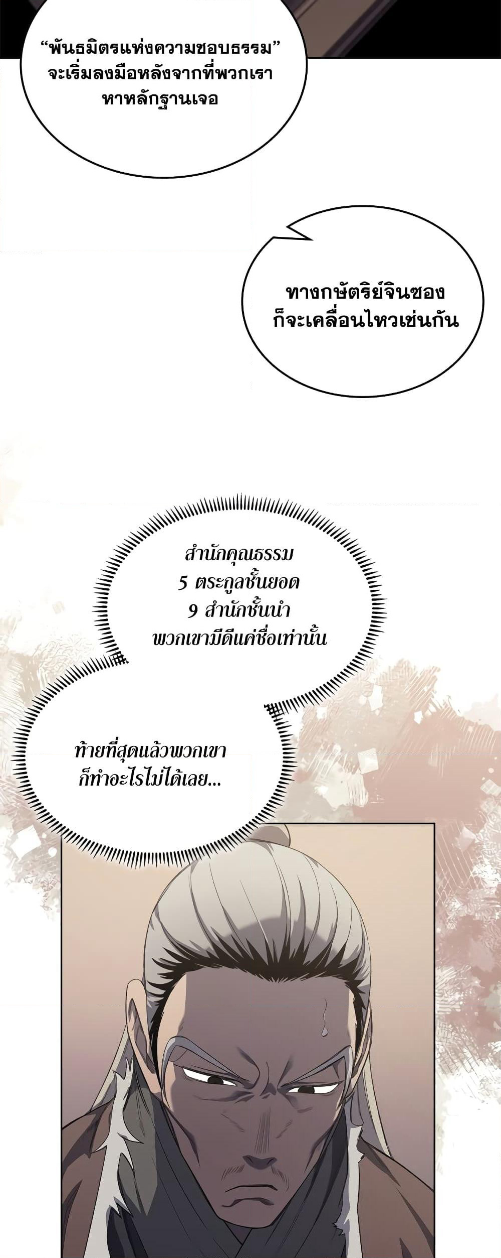 Chronicles of Heavenly Demon ตำนานมารสวรรค์ page 46