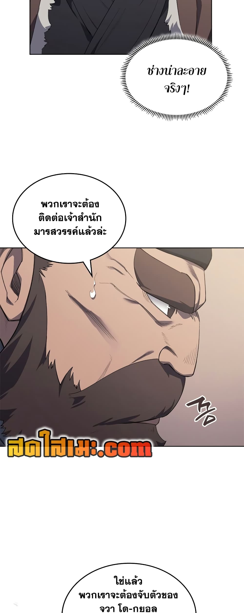 Chronicles of Heavenly Demon ตำนานมารสวรรค์ page 47