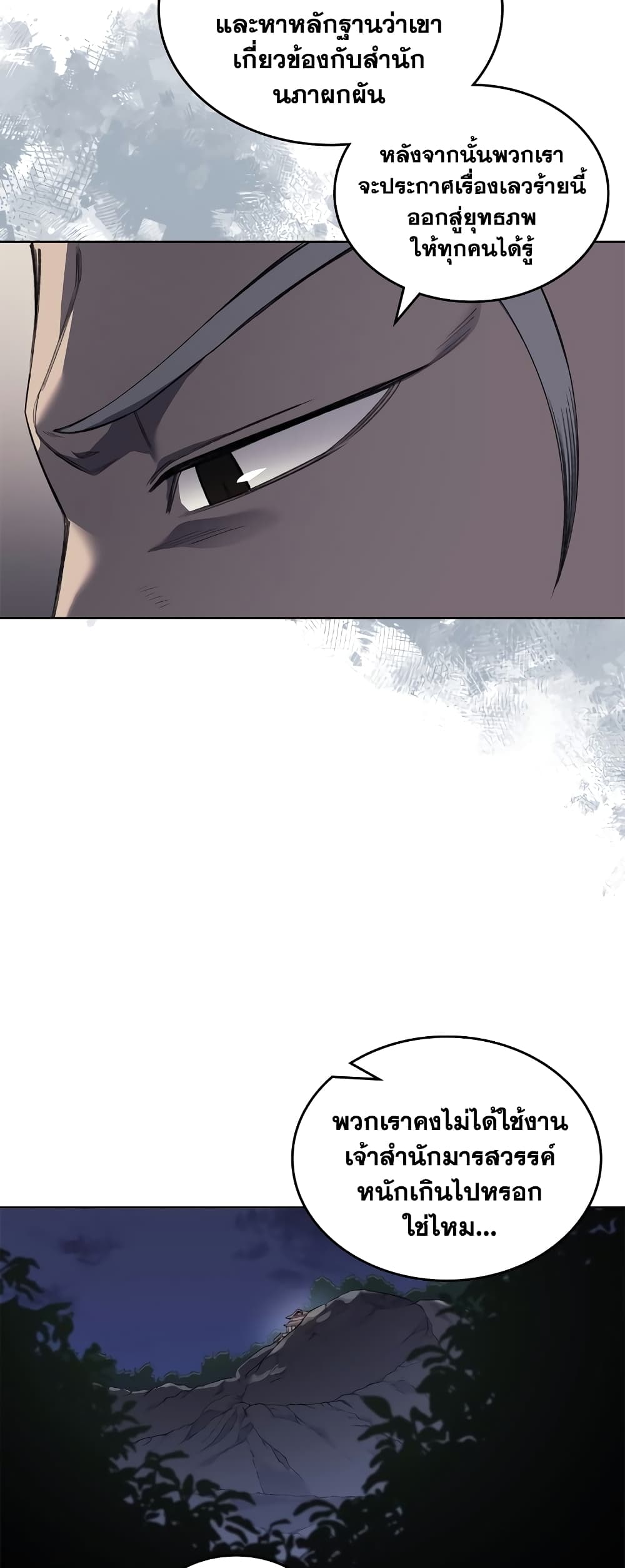 Chronicles of Heavenly Demon ตำนานมารสวรรค์ page 48
