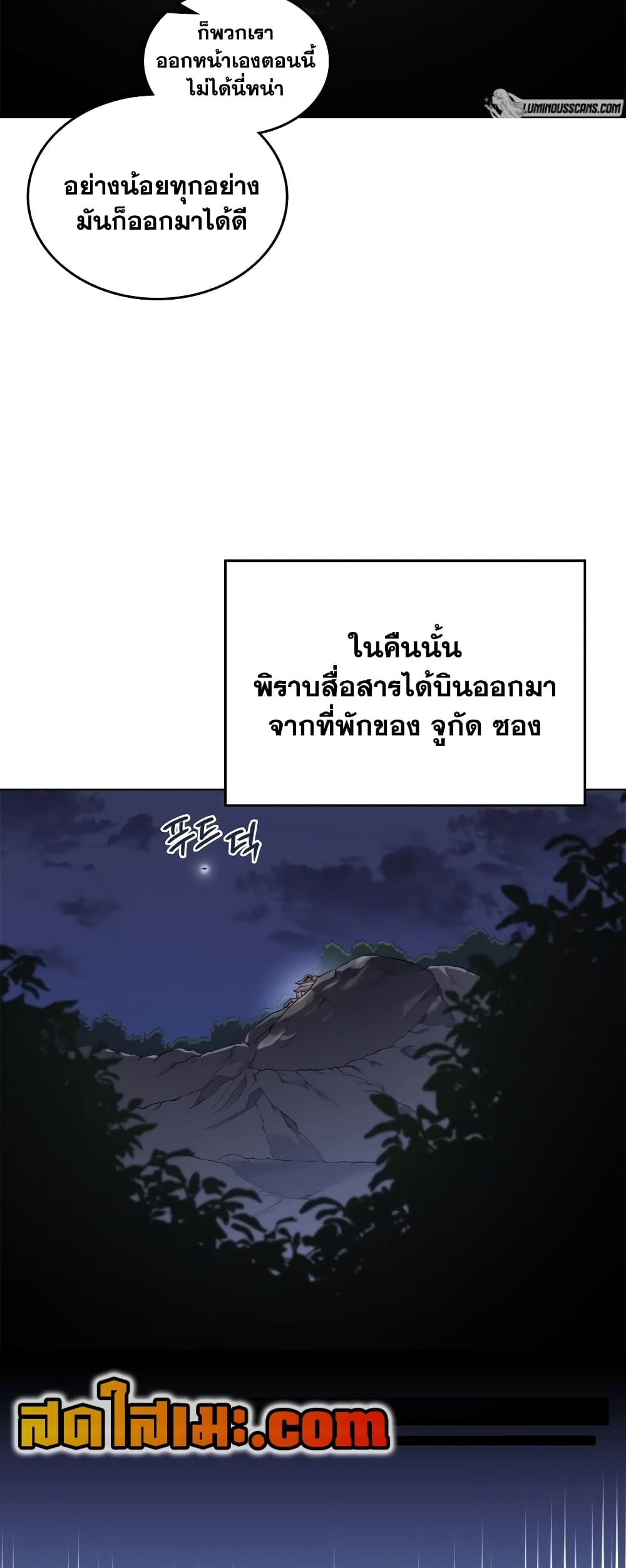 Chronicles of Heavenly Demon ตำนานมารสวรรค์ page 49