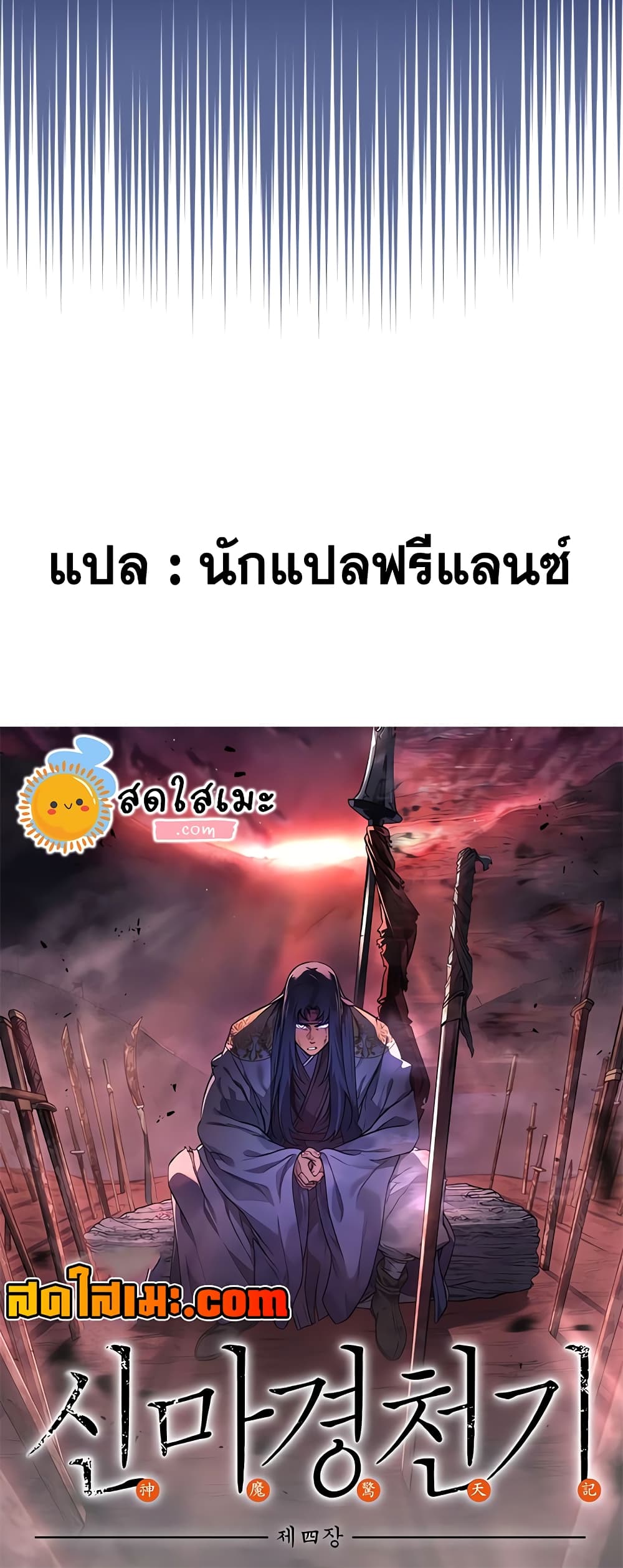 Chronicles of Heavenly Demon ตำนานมารสวรรค์ page 50