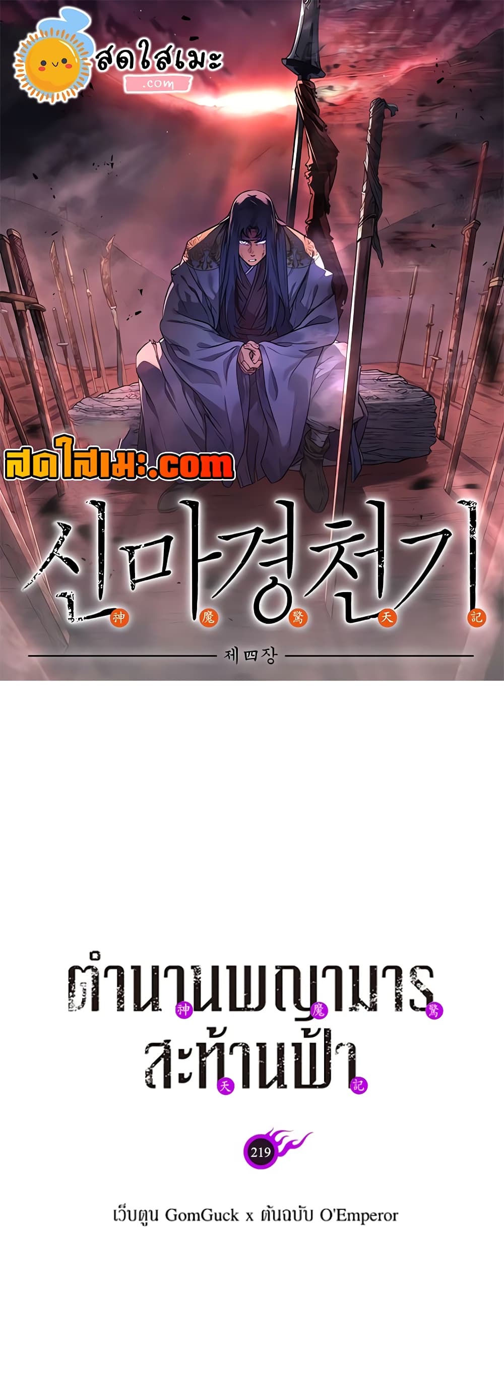 Chronicles of Heavenly Demon ตำนานมารสวรรค์ page 1
