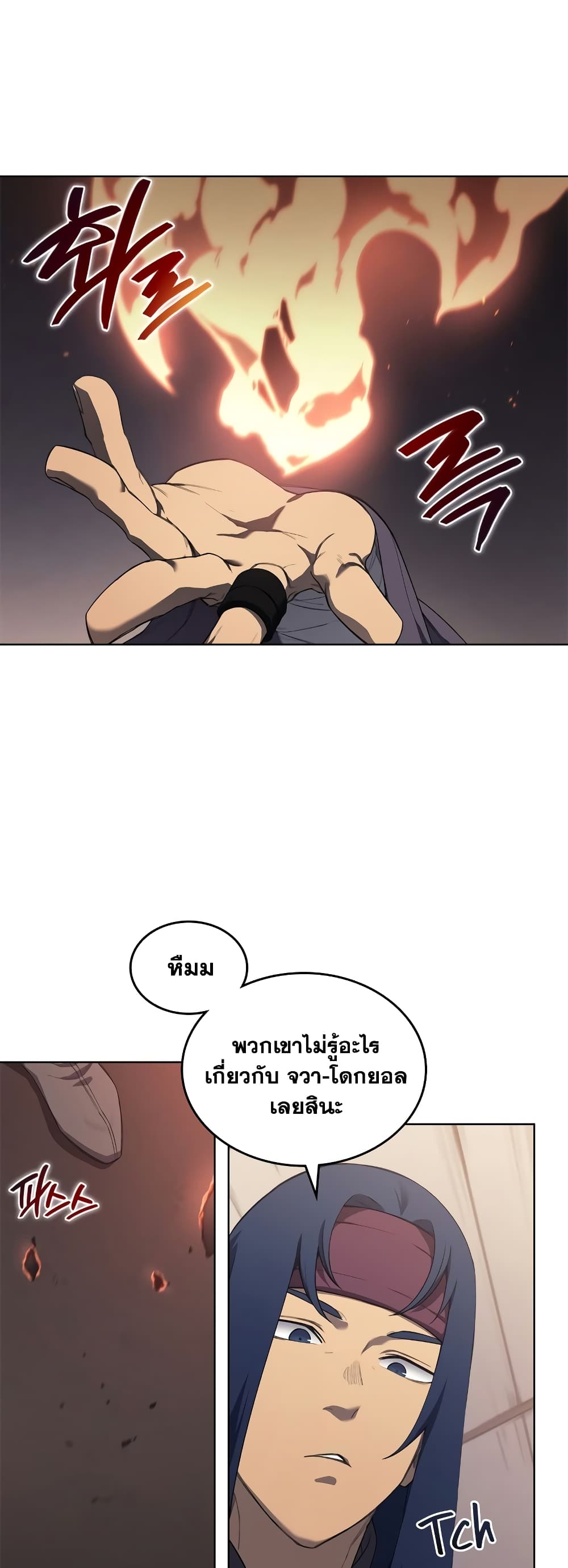 Chronicles of Heavenly Demon ตำนานมารสวรรค์ page 2