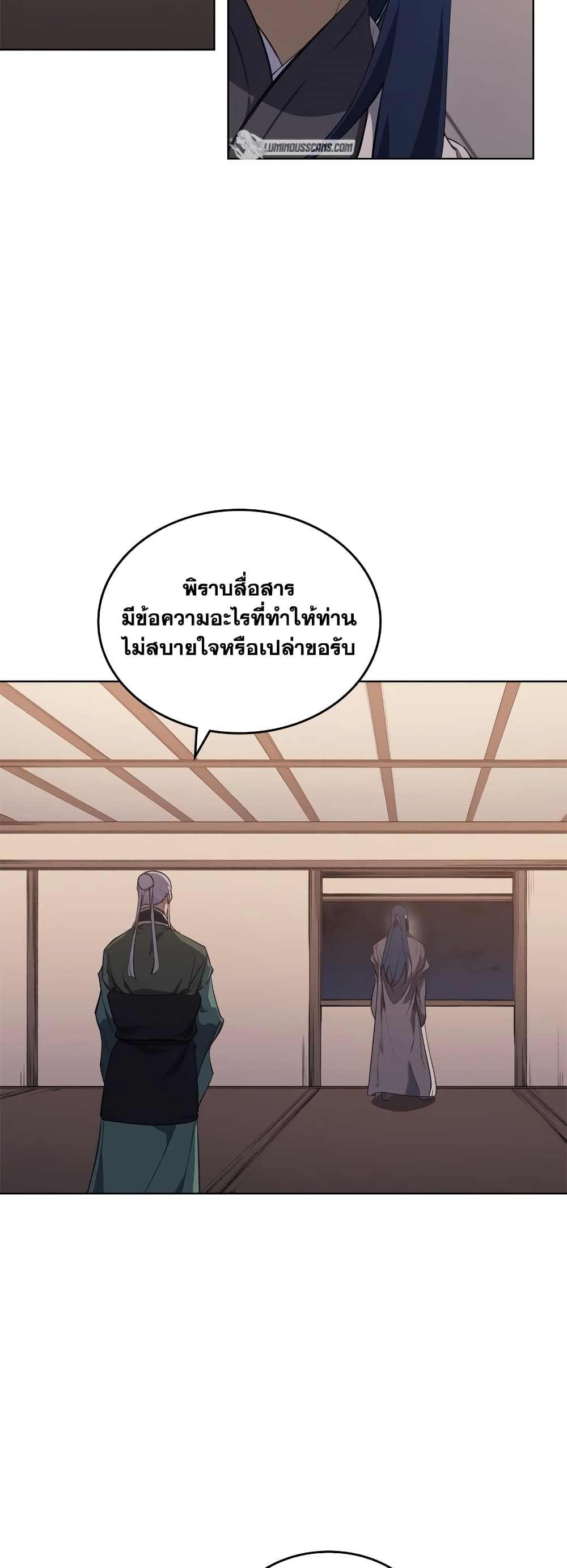 Chronicles of Heavenly Demon ตำนานมารสวรรค์ page 3