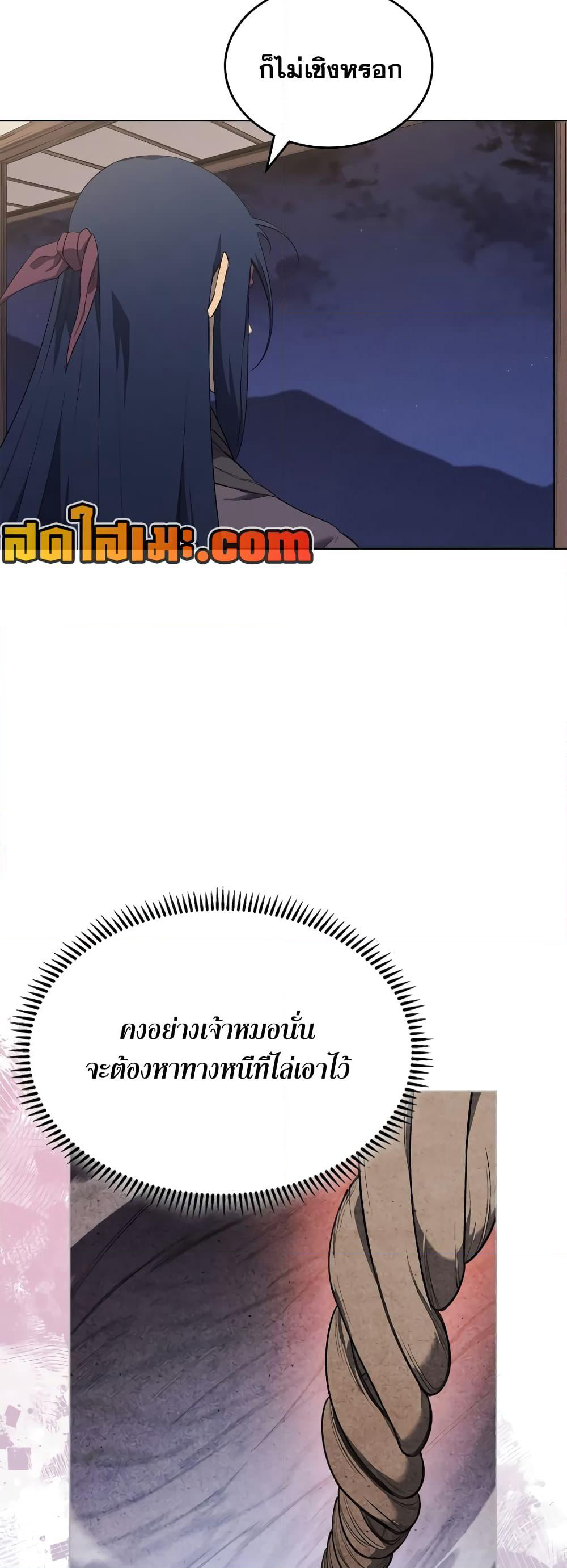 Chronicles of Heavenly Demon ตำนานมารสวรรค์ page 4