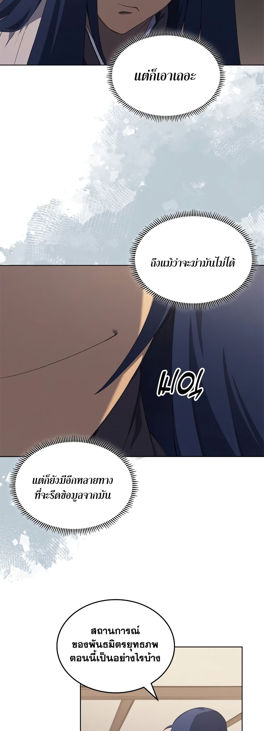 Chronicles of Heavenly Demon ตำนานมารสวรรค์ page 6