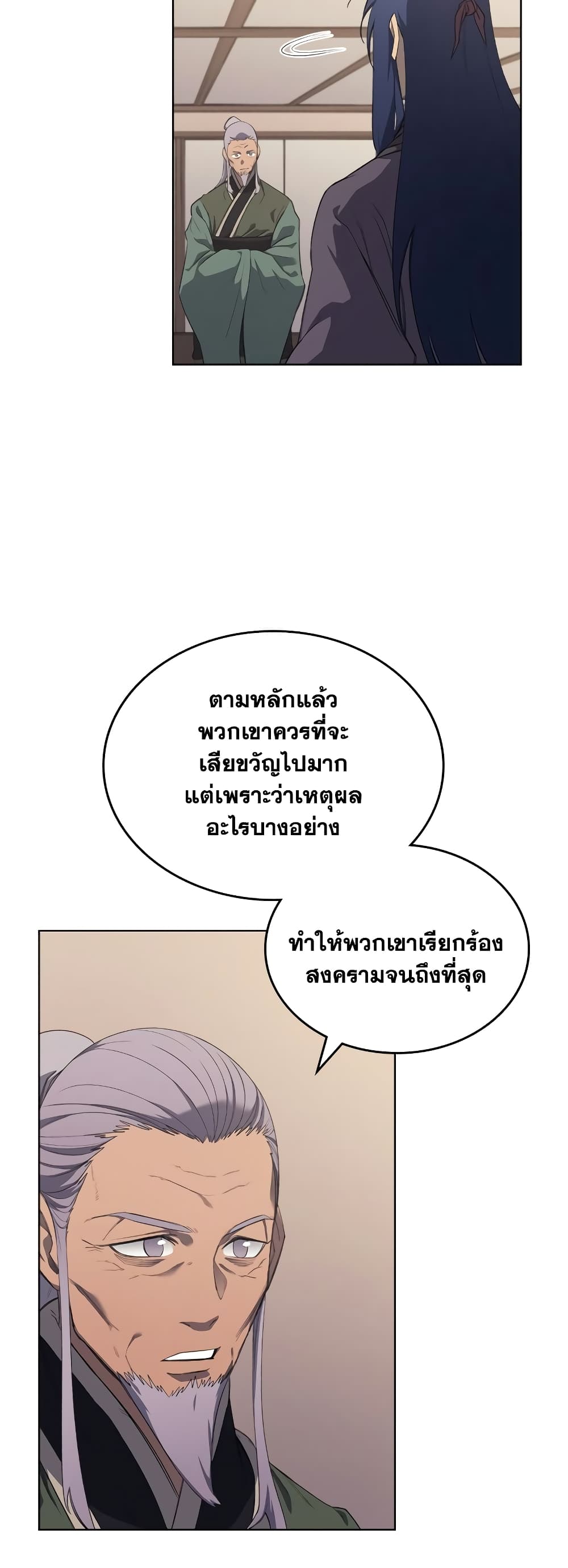 Chronicles of Heavenly Demon ตำนานมารสวรรค์ page 7