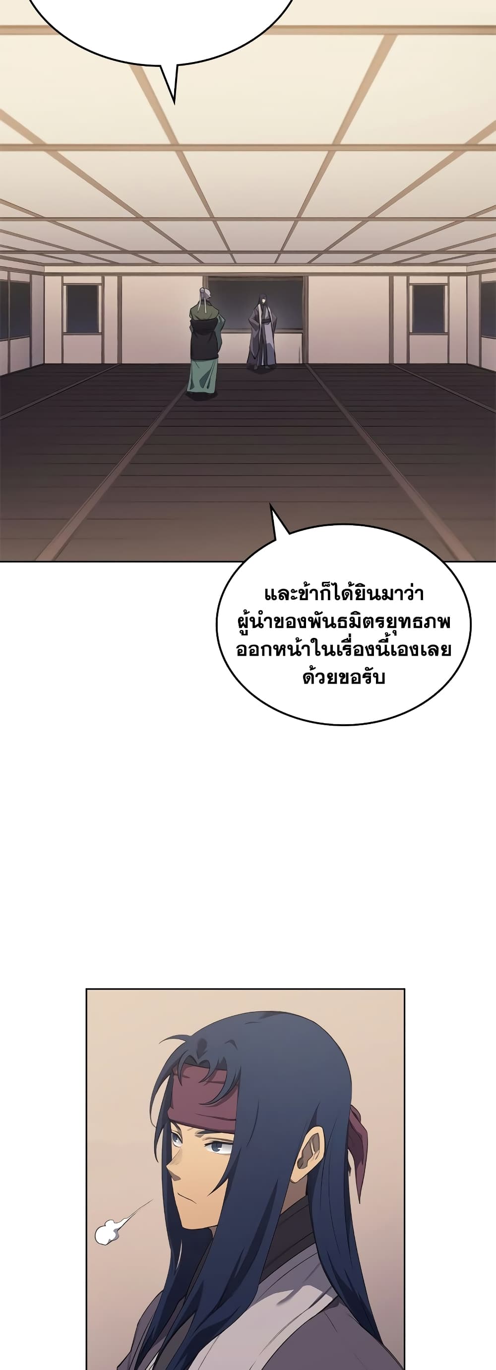 Chronicles of Heavenly Demon ตำนานมารสวรรค์ page 9