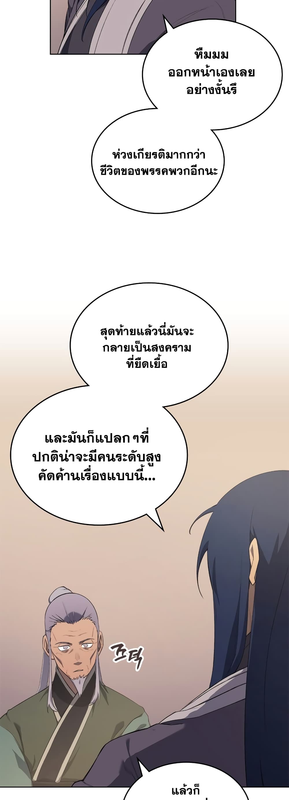 Chronicles of Heavenly Demon ตำนานมารสวรรค์ page 10