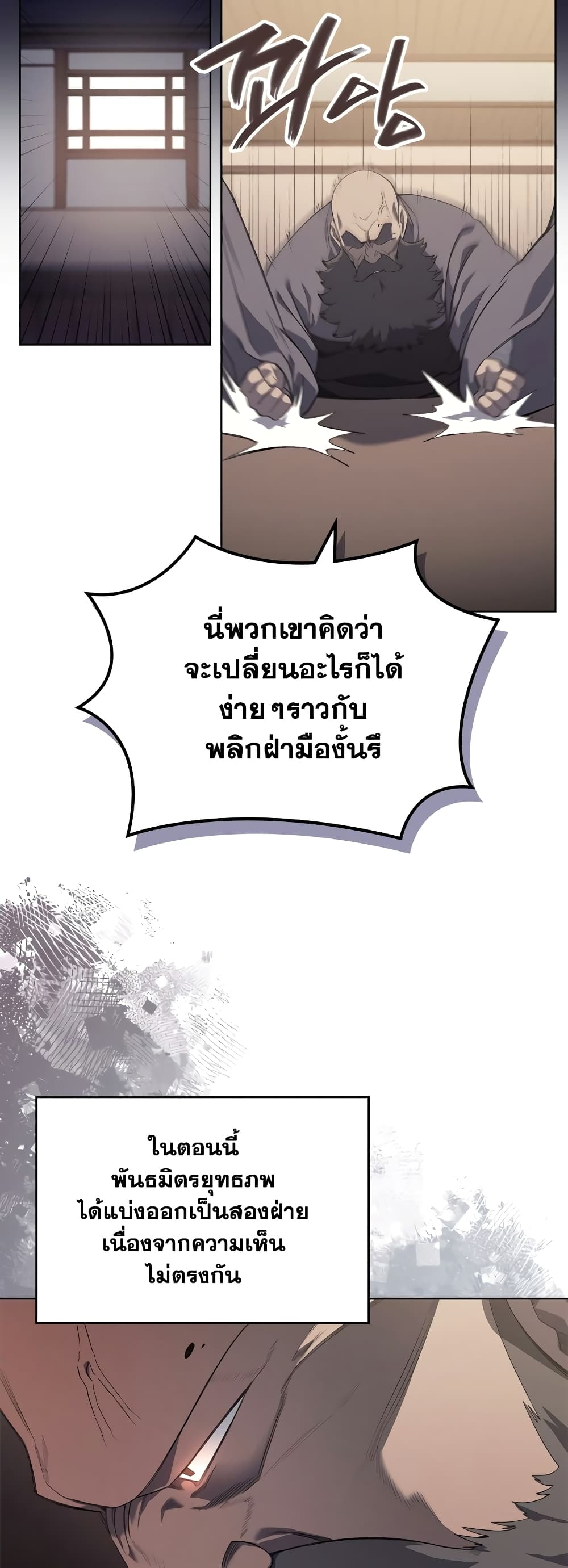 Chronicles of Heavenly Demon ตำนานมารสวรรค์ page 13