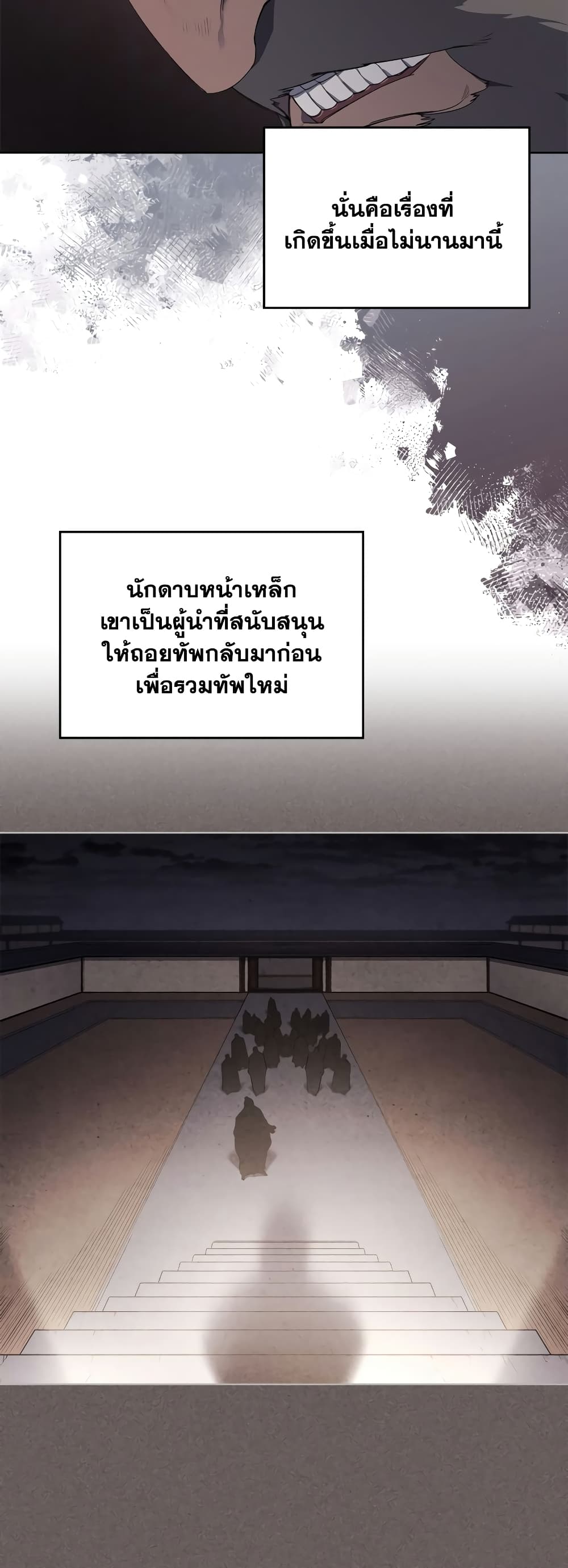 Chronicles of Heavenly Demon ตำนานมารสวรรค์ page 14