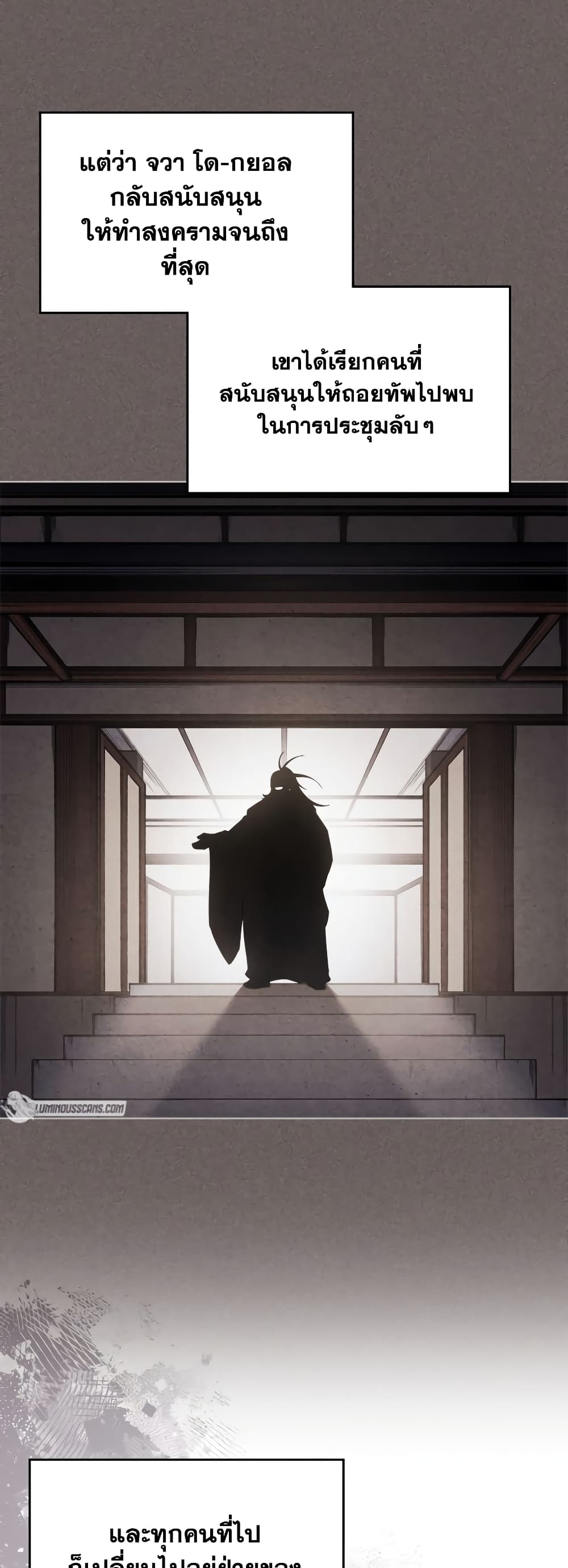 Chronicles of Heavenly Demon ตำนานมารสวรรค์ page 15