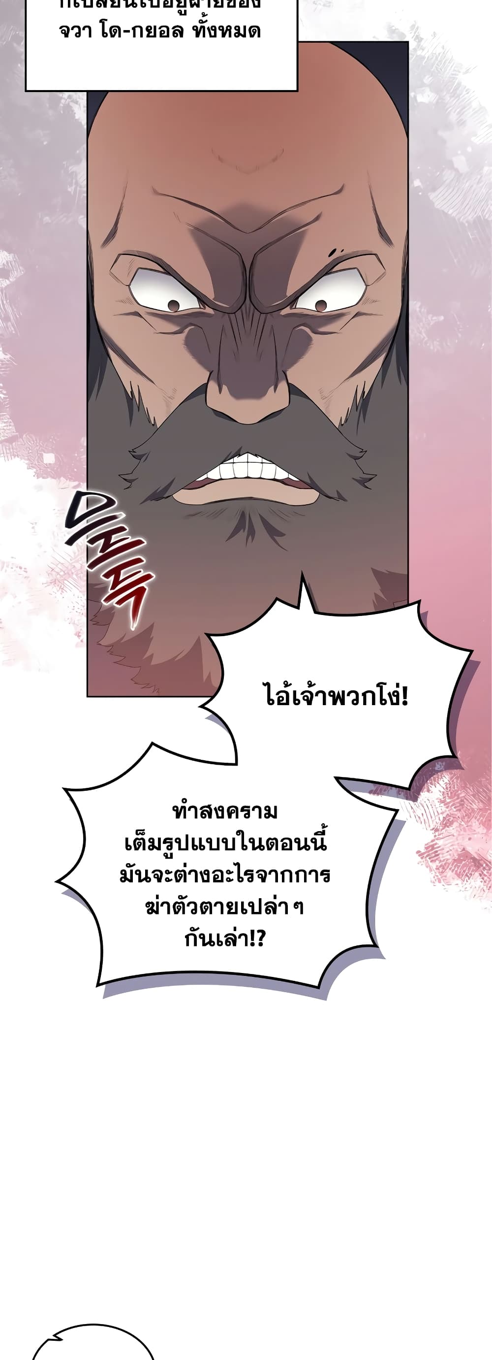 Chronicles of Heavenly Demon ตำนานมารสวรรค์ page 16