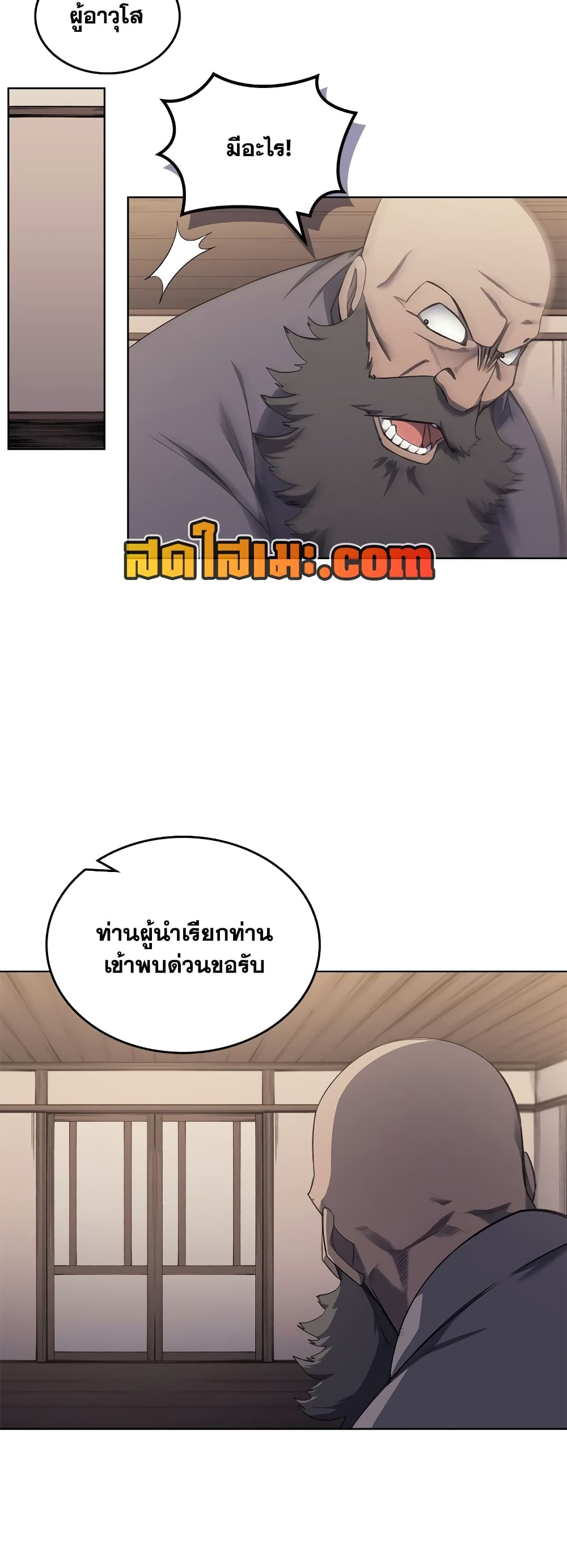 Chronicles of Heavenly Demon ตำนานมารสวรรค์ page 17