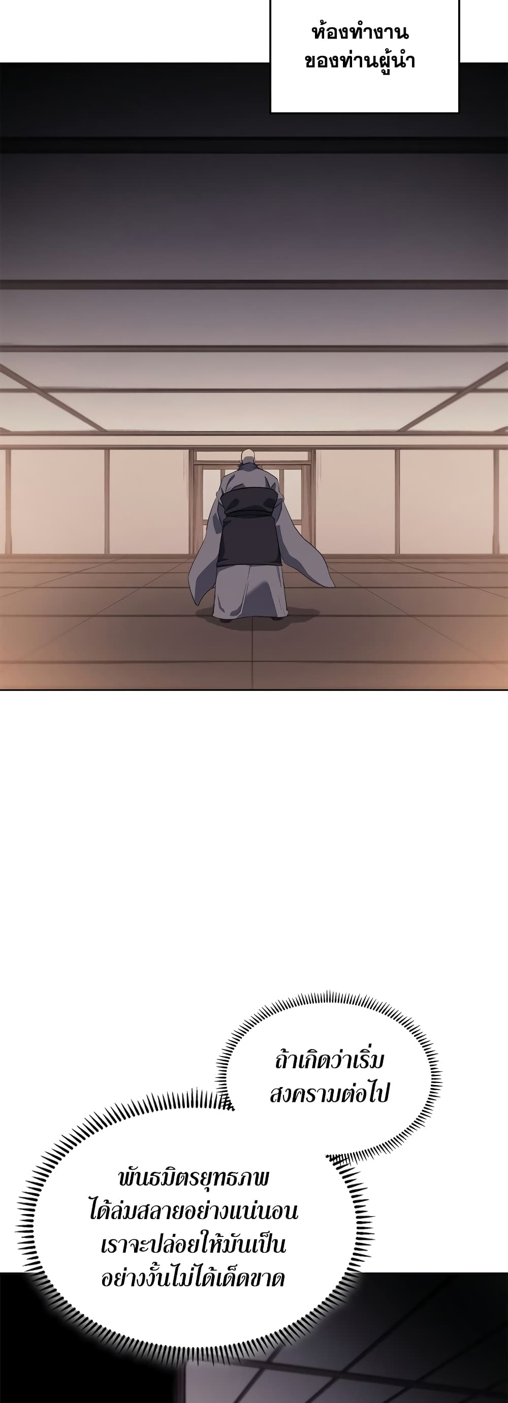 Chronicles of Heavenly Demon ตำนานมารสวรรค์ page 19