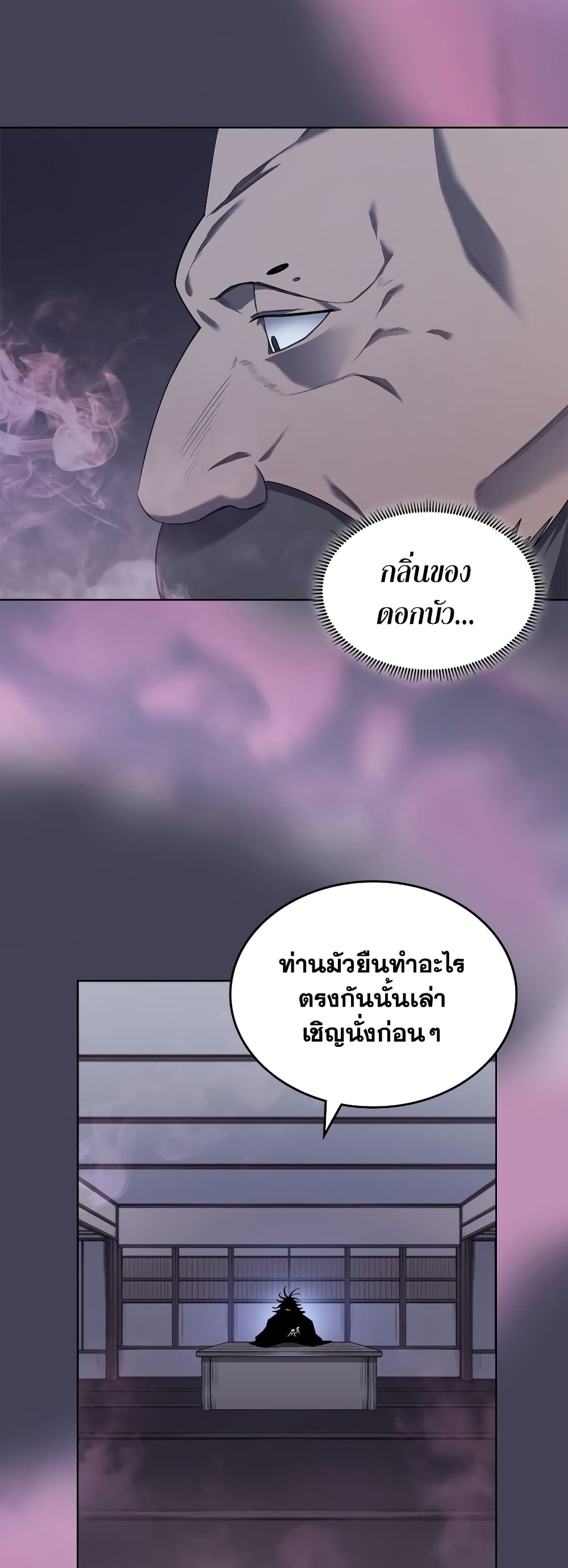 Chronicles of Heavenly Demon ตำนานมารสวรรค์ page 23
