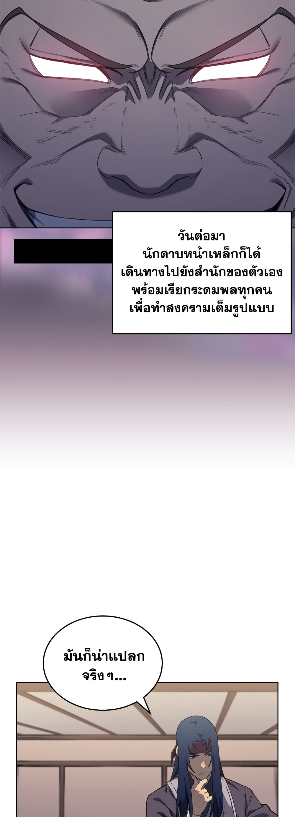 Chronicles of Heavenly Demon ตำนานมารสวรรค์ page 25
