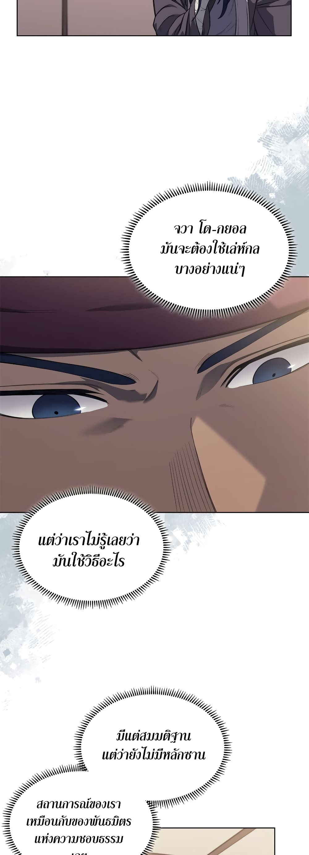 Chronicles of Heavenly Demon ตำนานมารสวรรค์ page 26