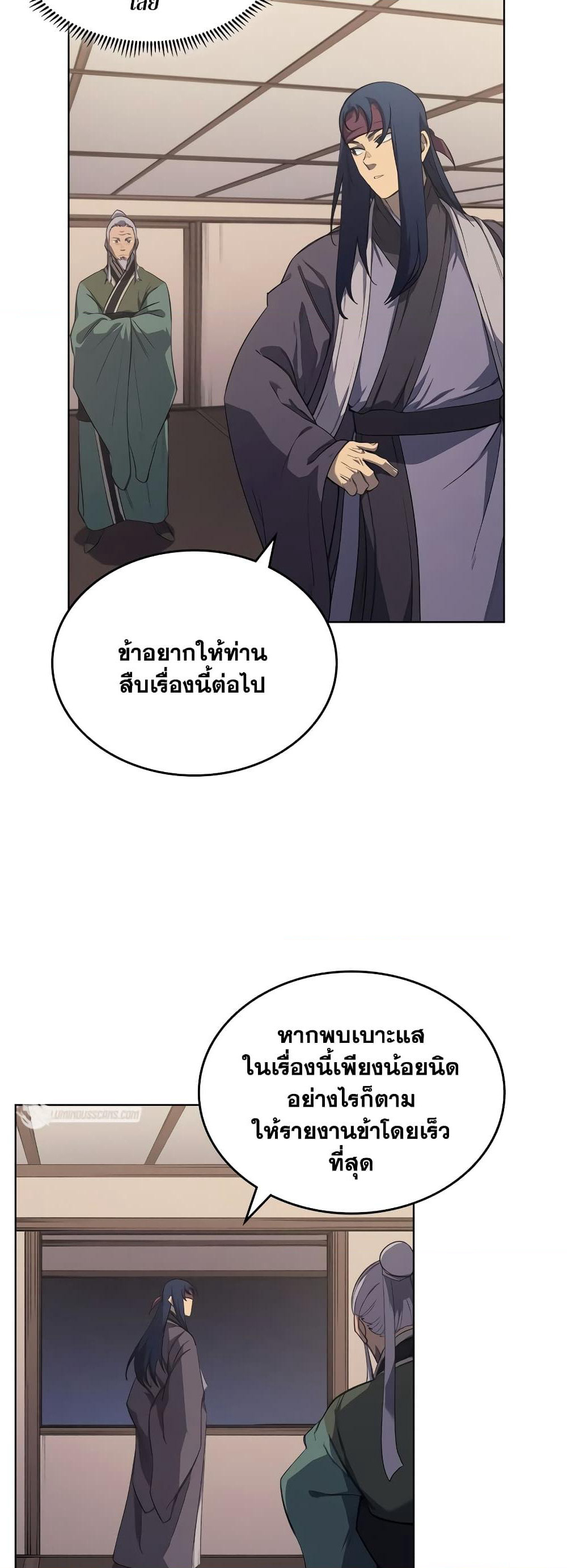 Chronicles of Heavenly Demon ตำนานมารสวรรค์ page 27