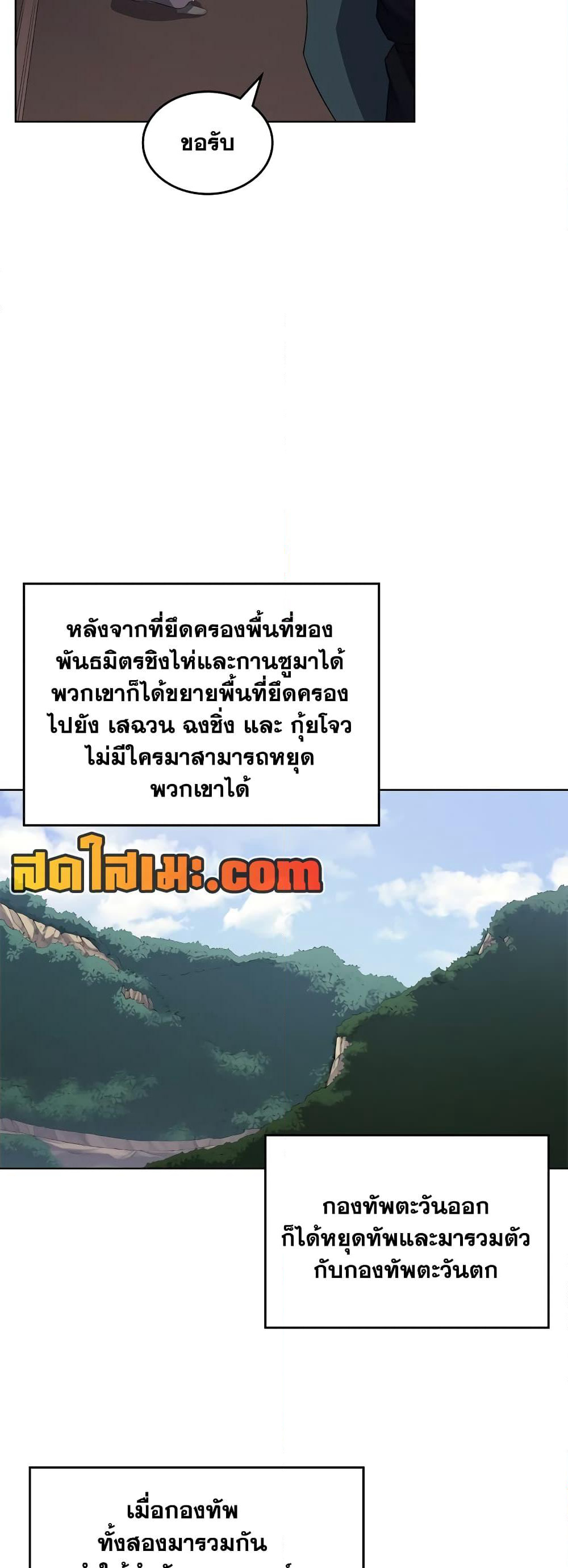 Chronicles of Heavenly Demon ตำนานมารสวรรค์ page 28