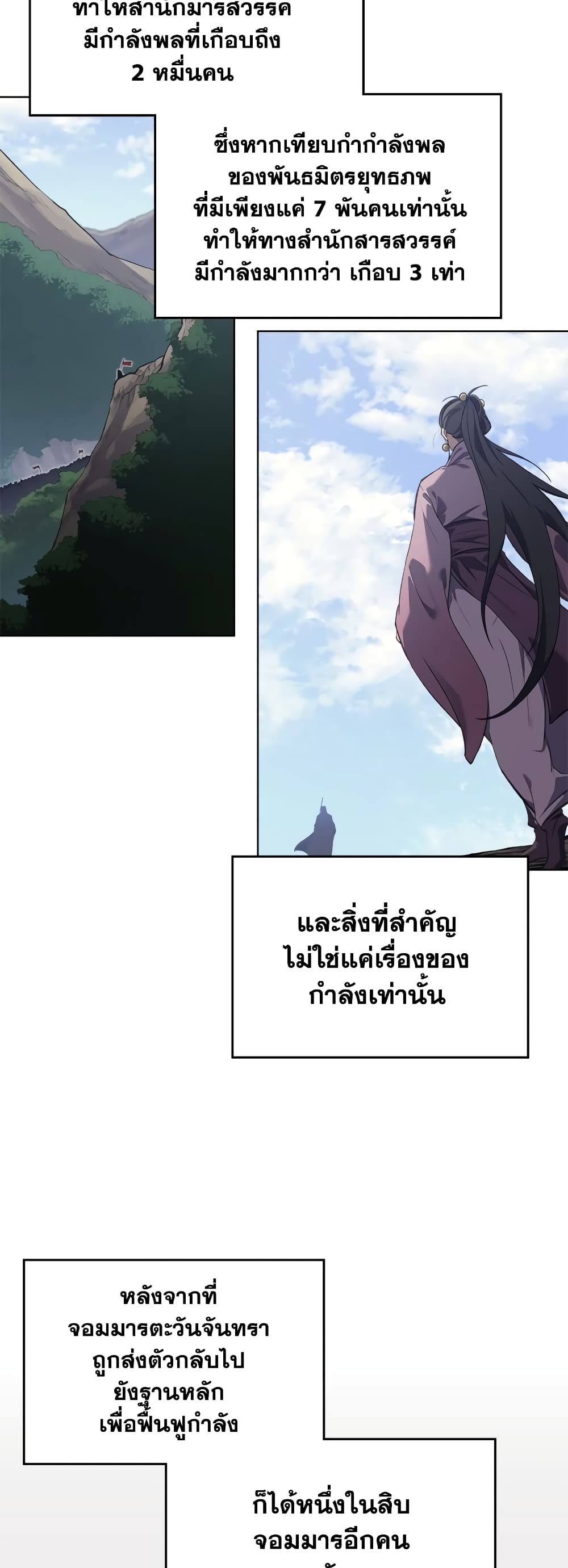 Chronicles of Heavenly Demon ตำนานมารสวรรค์ page 29