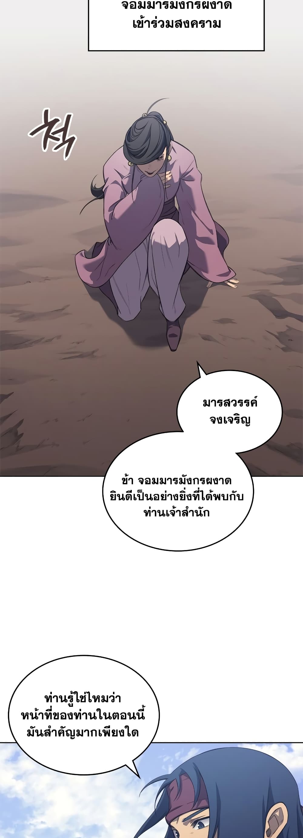 Chronicles of Heavenly Demon ตำนานมารสวรรค์ page 30