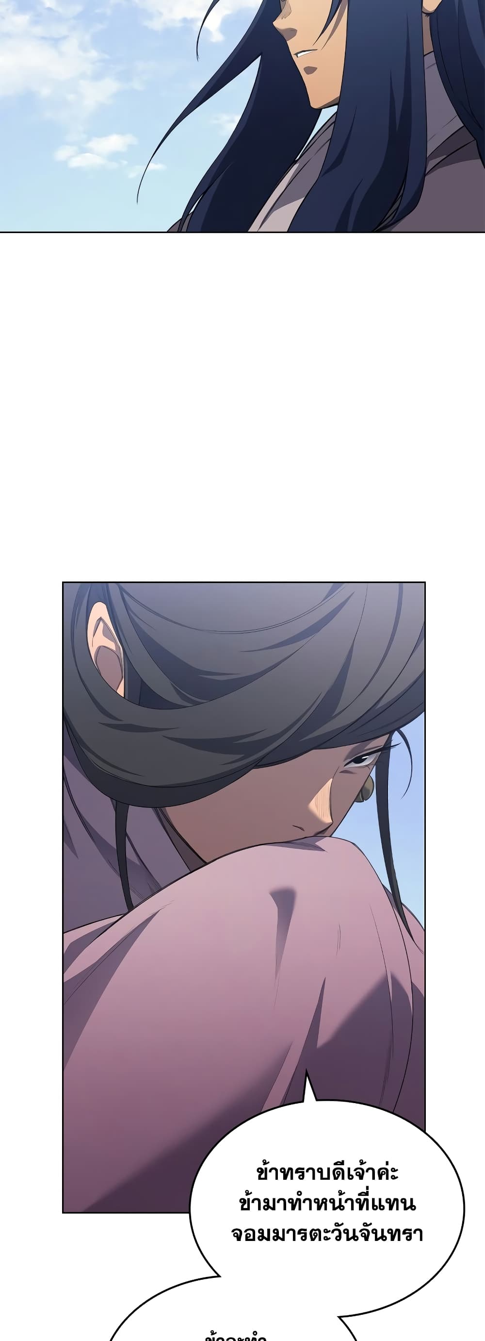 Chronicles of Heavenly Demon ตำนานมารสวรรค์ page 31