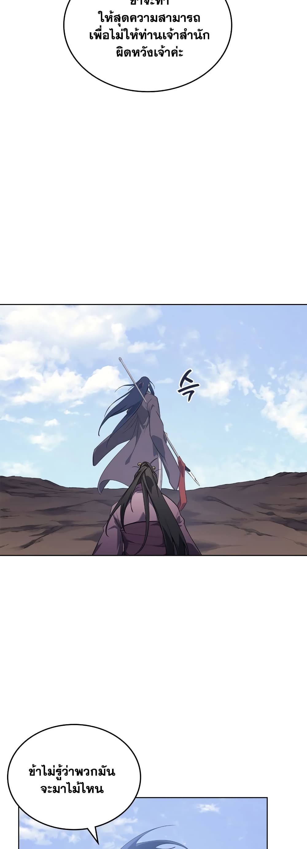 Chronicles of Heavenly Demon ตำนานมารสวรรค์ page 32