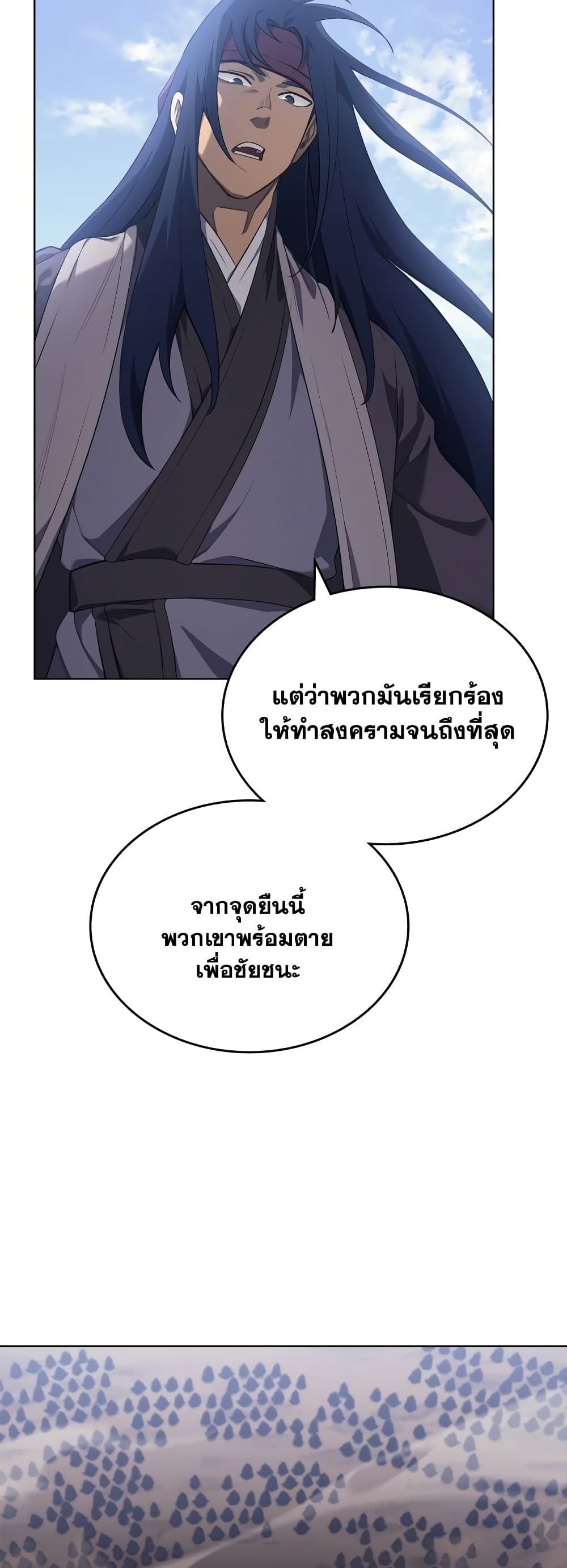 Chronicles of Heavenly Demon ตำนานมารสวรรค์ page 33