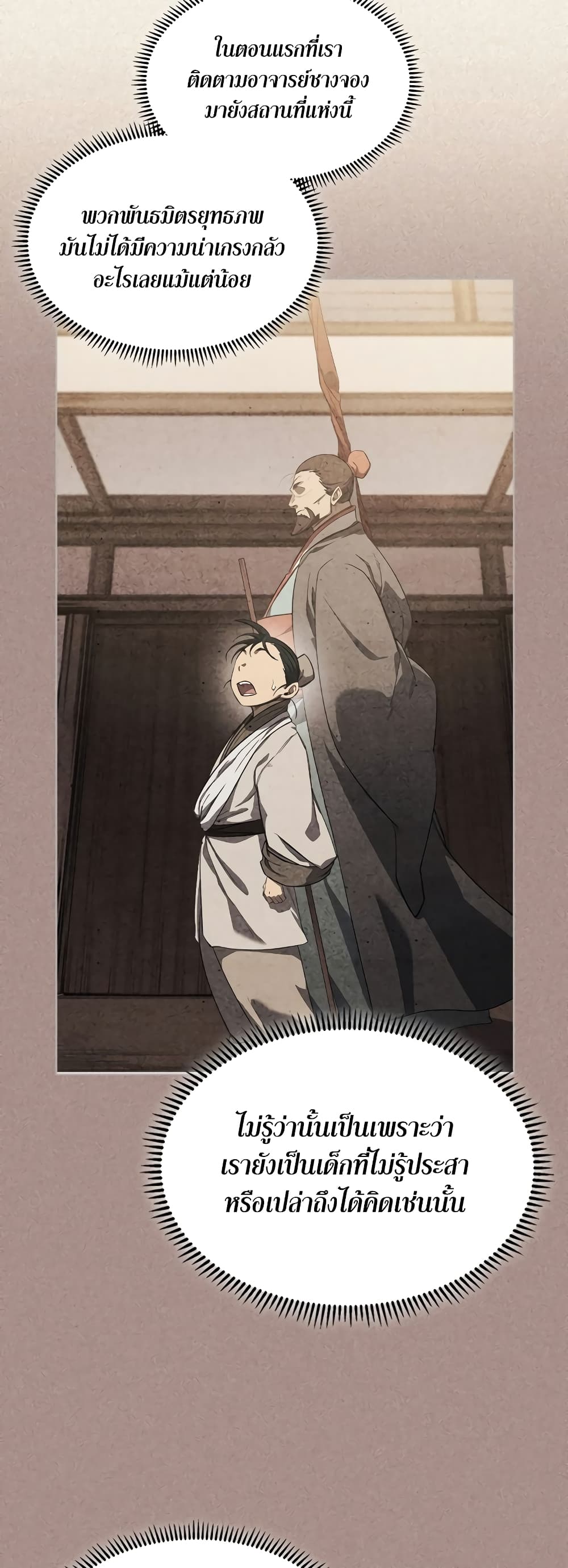 Chronicles of Heavenly Demon ตำนานมารสวรรค์ page 40