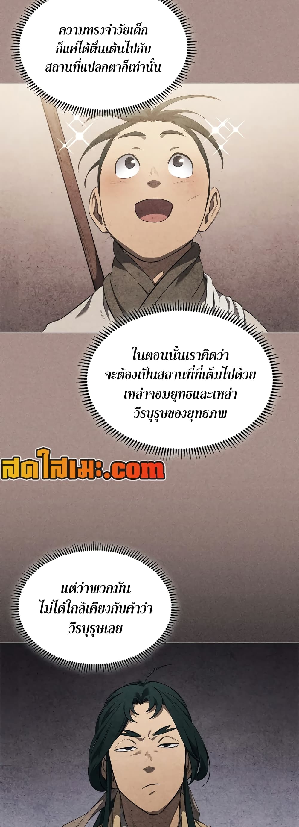 Chronicles of Heavenly Demon ตำนานมารสวรรค์ page 41