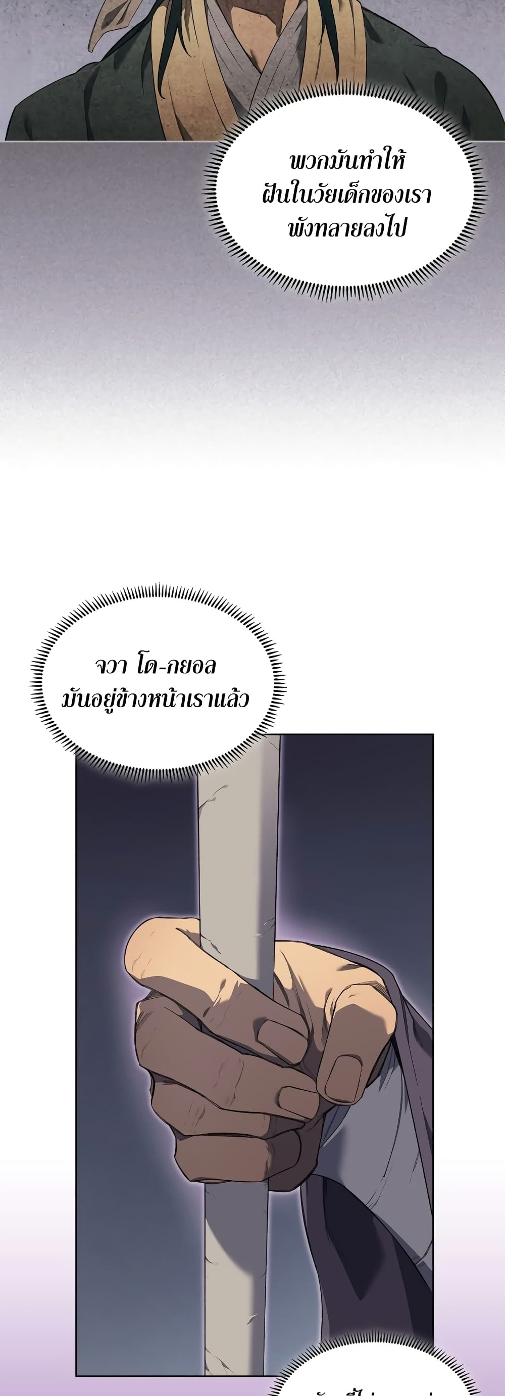 Chronicles of Heavenly Demon ตำนานมารสวรรค์ page 42