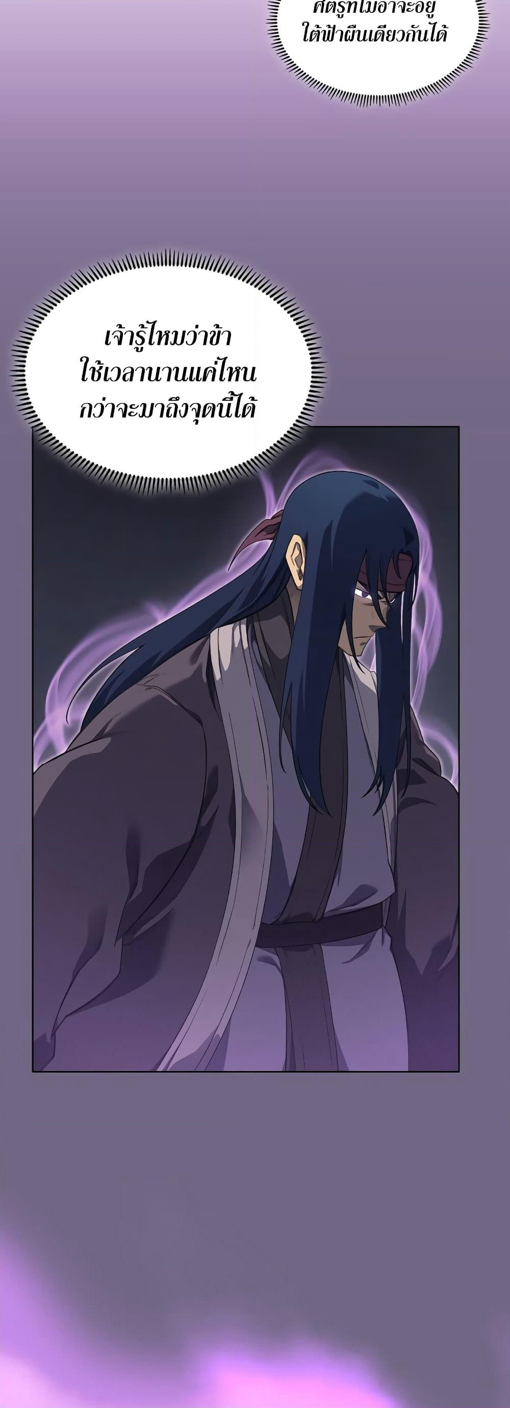 Chronicles of Heavenly Demon ตำนานมารสวรรค์ page 43