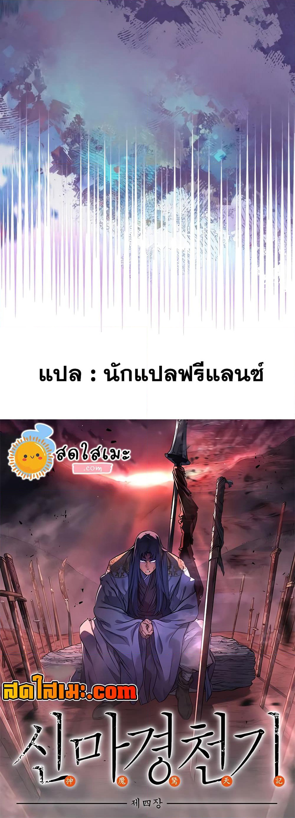 Chronicles of Heavenly Demon ตำนานมารสวรรค์ page 50