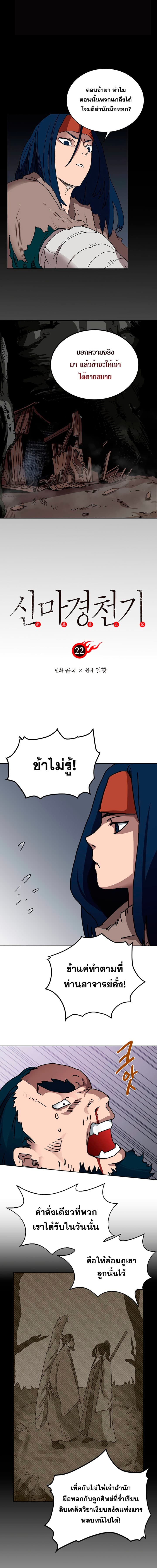 Chronicles of Heavenly Demon ตำนานมารสวรรค์ page 1