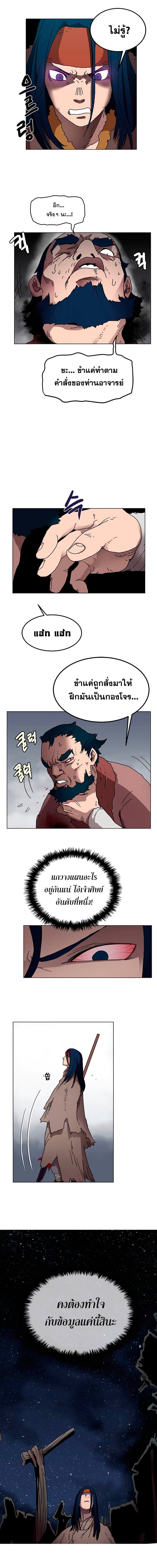 Chronicles of Heavenly Demon ตำนานมารสวรรค์ page 3
