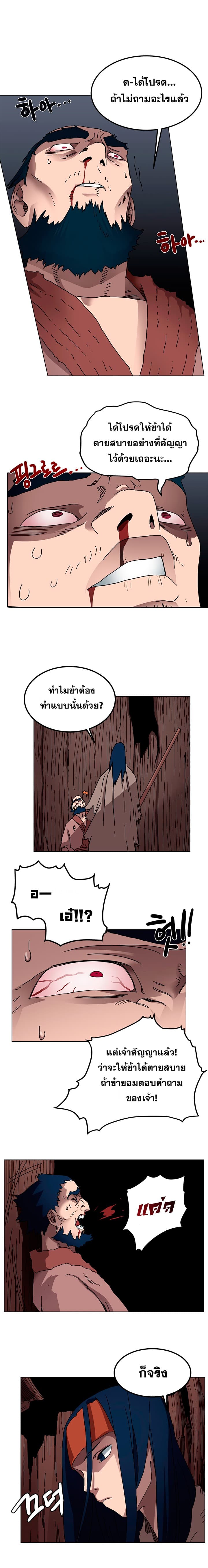 Chronicles of Heavenly Demon ตำนานมารสวรรค์ page 4