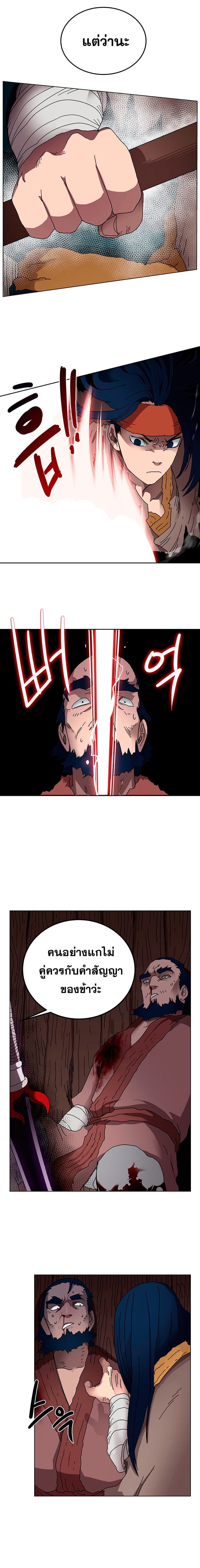 Chronicles of Heavenly Demon ตำนานมารสวรรค์ page 5