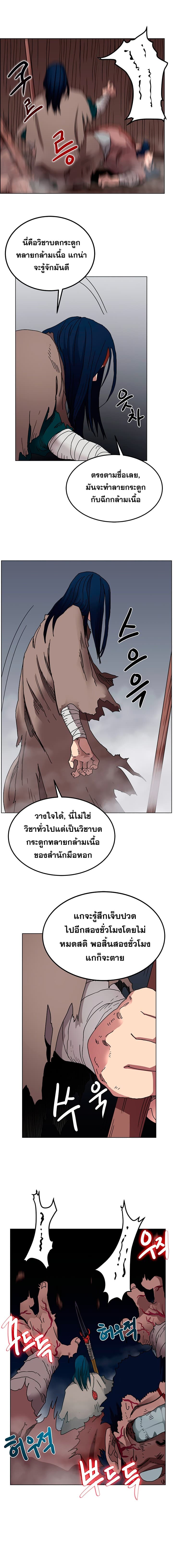 Chronicles of Heavenly Demon ตำนานมารสวรรค์ page 7