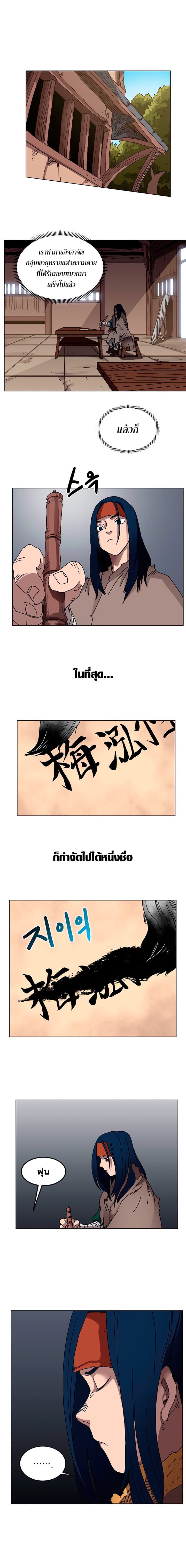 Chronicles of Heavenly Demon ตำนานมารสวรรค์ page 8