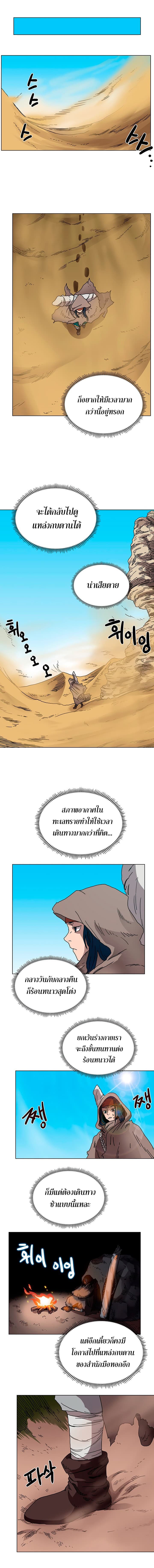 Chronicles of Heavenly Demon ตำนานมารสวรรค์ page 9