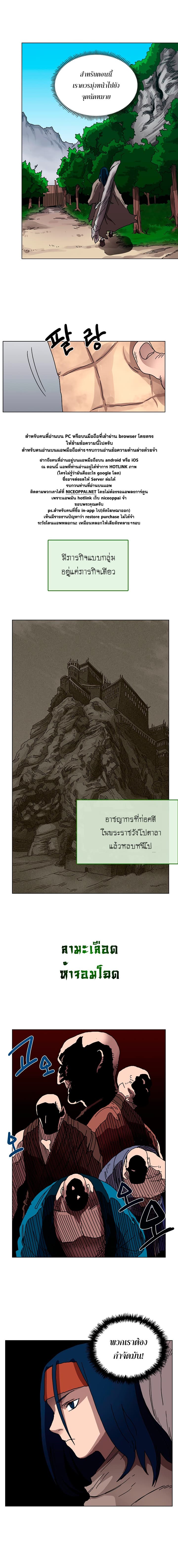 Chronicles of Heavenly Demon ตำนานมารสวรรค์ page 10
